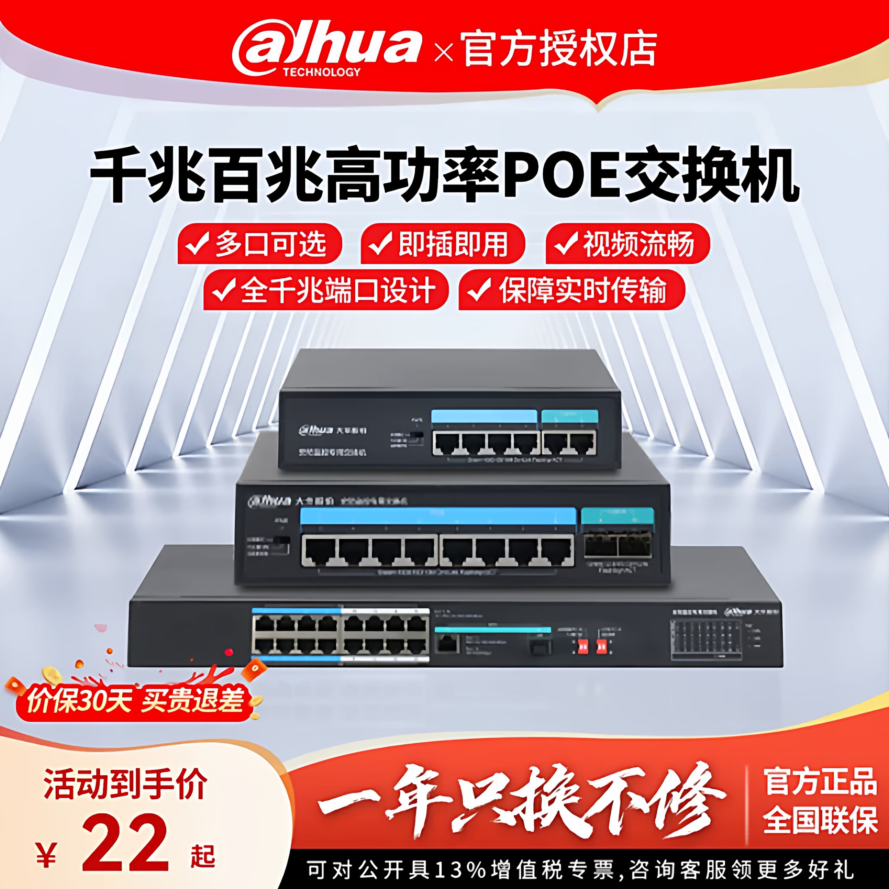 大华POE百兆千兆网络交换机