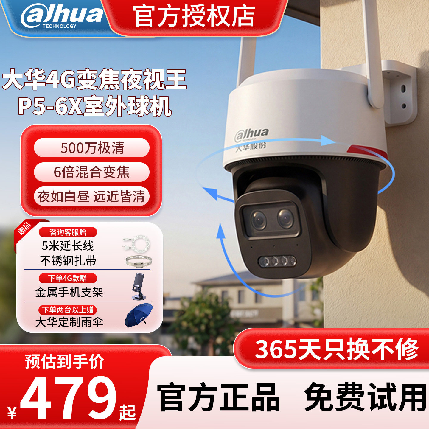 大华夜视王2.0监控摄像头6倍混合变焦DH-P5-6X双卡4G终身免流户外