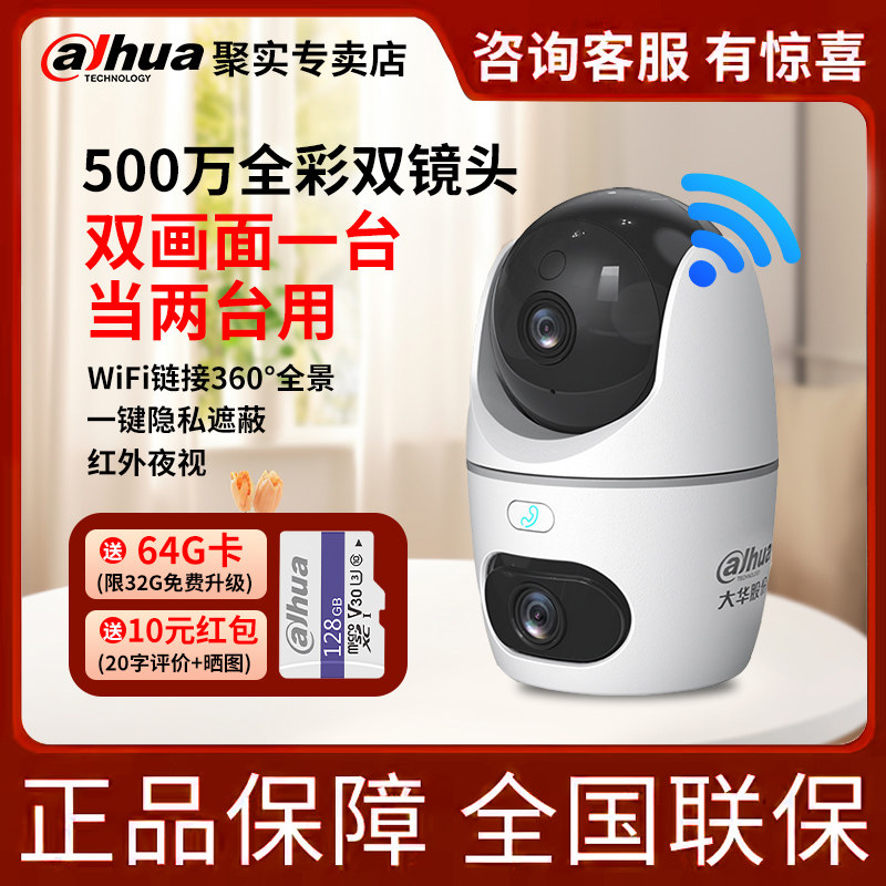大华无线监控语音智能600万双目云台家庭手机远程看家wifi摄像头
