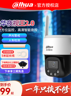 大华夜视王监控摄像头摄影室外家用高清4G终身免费流量旗舰品质