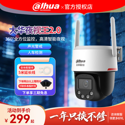 大华T9夜视王监控摄像头臻全彩