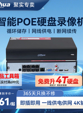 大华硬盘录像机4 8 16路poe网络NVR监控主机N104/N108/N216