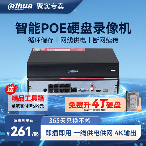 大华硬盘录像机4 8 16路poe网络NVR监控主机N104/N108/N216
