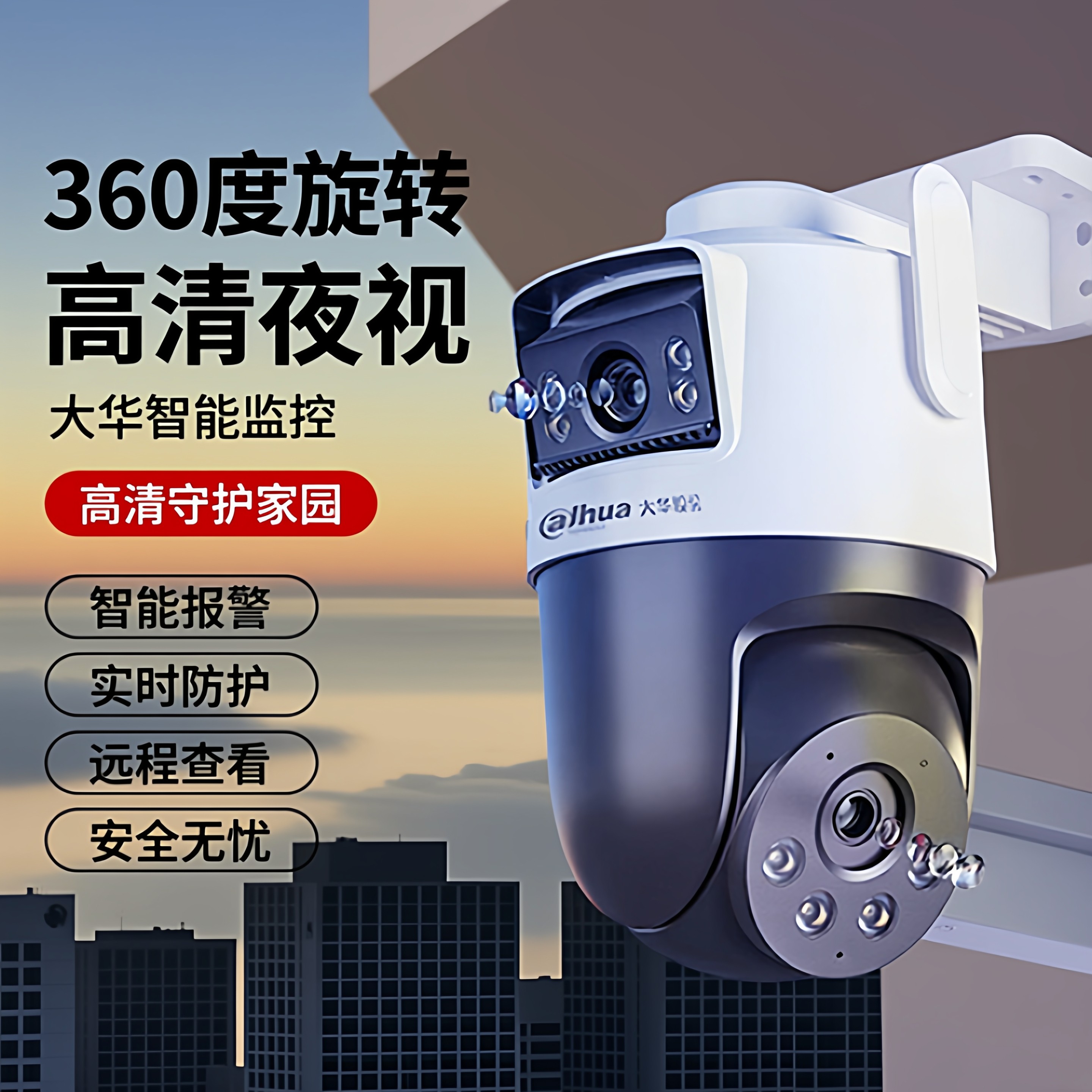 大华夜视王双目摄像头无线wifi家用室外全彩监控摄影头旗舰品质