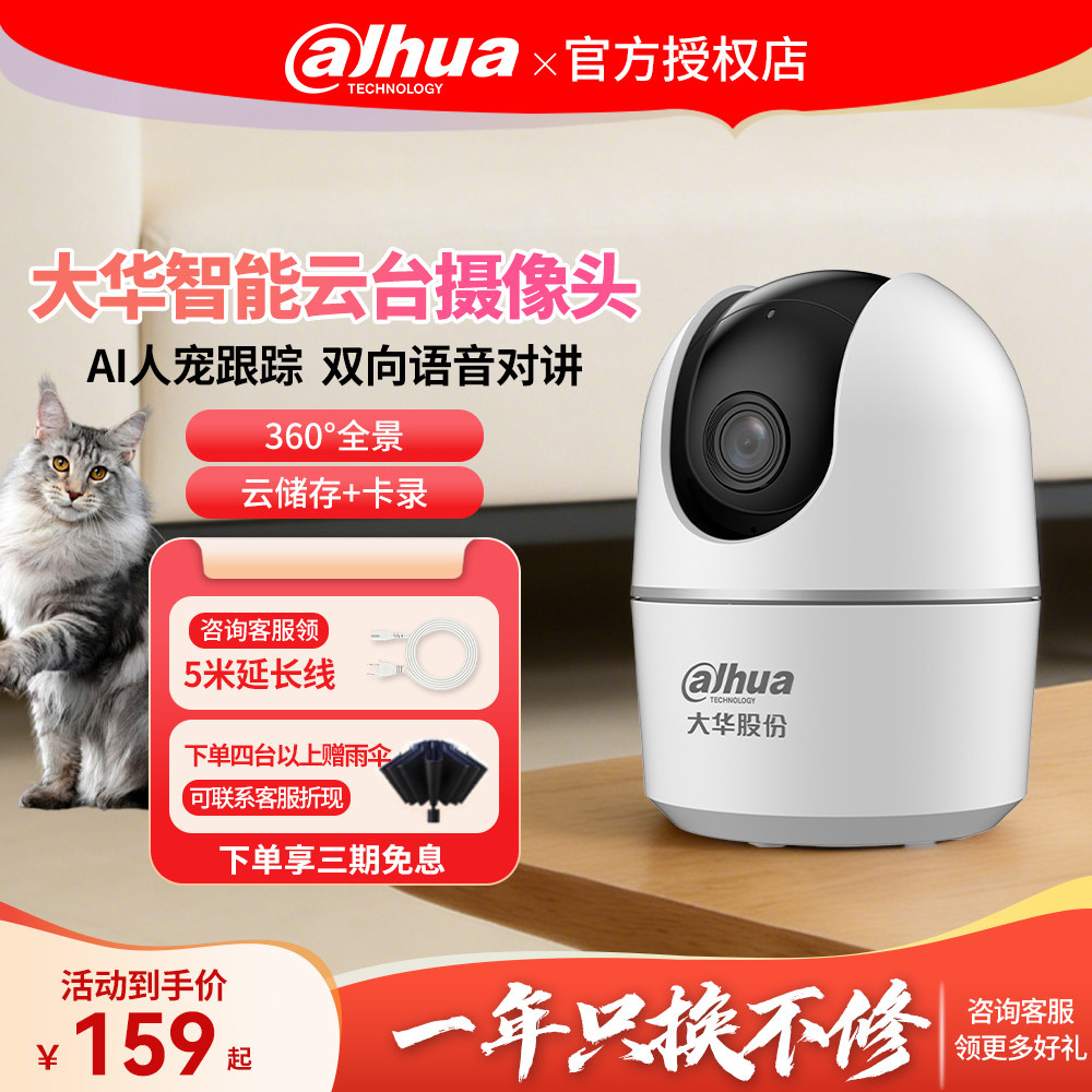 大华监控摄像头500万E6A-POR家用室内全景球机监控器摄影头无线