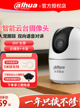 大华监控摄像头500万对讲手机远程360度全景球机监控器摄影头无线