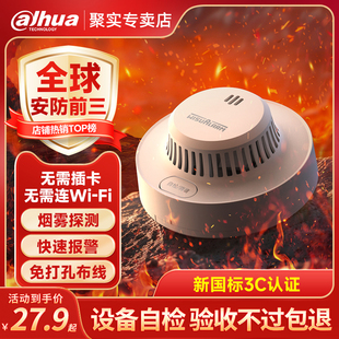 大华烟雾报警器警报器消防专用火灾探测警报无线烟感应报警器家用