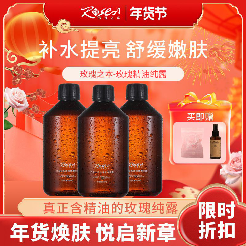 【玫瑰精油纯露600ML】大马士革玫瑰纯露补水喷雾爽肤湿敷精华水,美容护肤/美体/精油,化妆水/爽肤水,淘宝优惠券,粉丝福利购,淘宝优惠卷