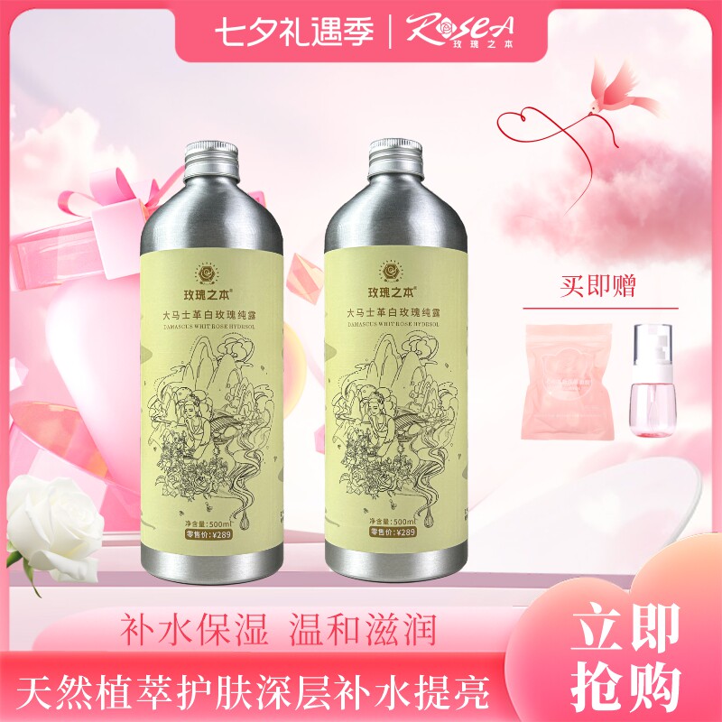 保加利亚大马士革白玫瑰纯露爽肤水精油护肤提亮肌肤补水喷雾花水