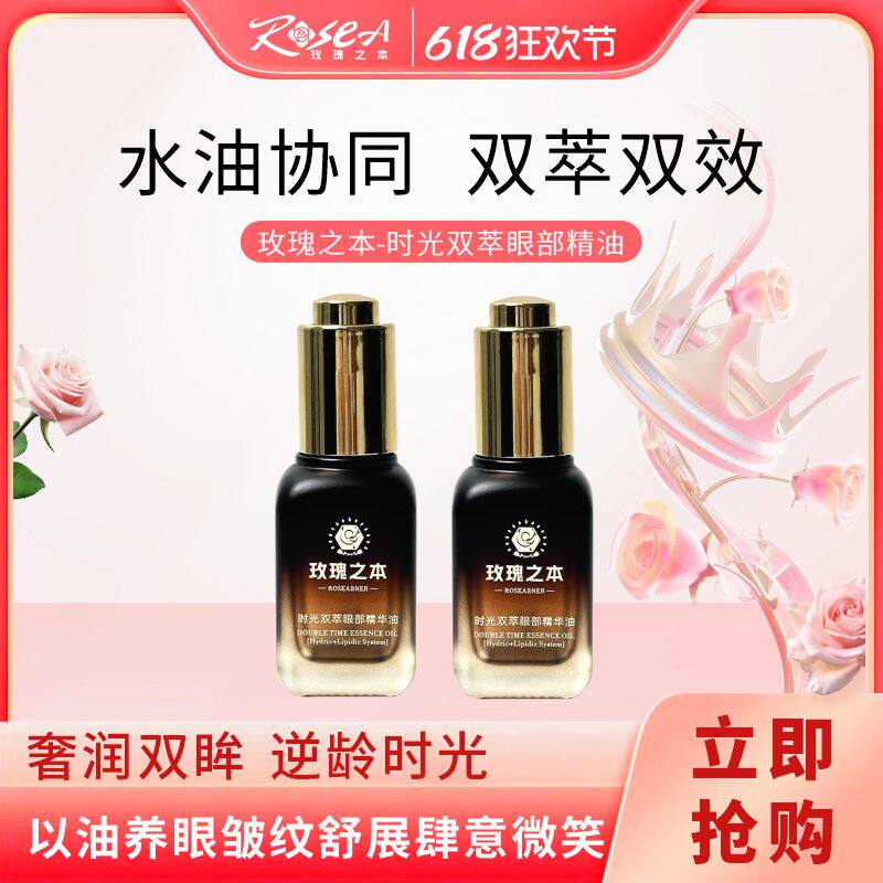 【时光双萃眼部精油】紧致抗皱滋润淡化眼纹眼圈鱼尾纹眼部精华