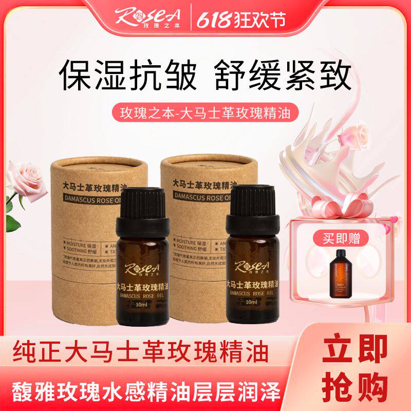 玫瑰之本【大马士革玫瑰精油】保加利亚复方玫瑰精油抗皱紧致