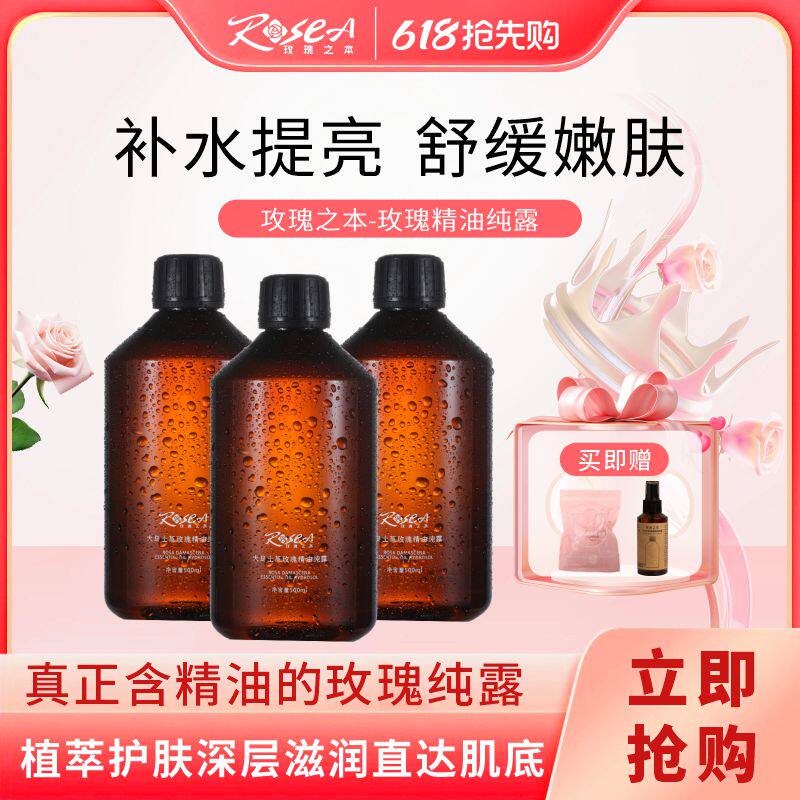 【玫瑰精油纯露600ML】大马士革玫瑰纯露补水喷雾爽肤湿敷精华水