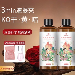 大马士革玫瑰精油纯露补水保湿滋润湿敷补水肌肤爽肤花水