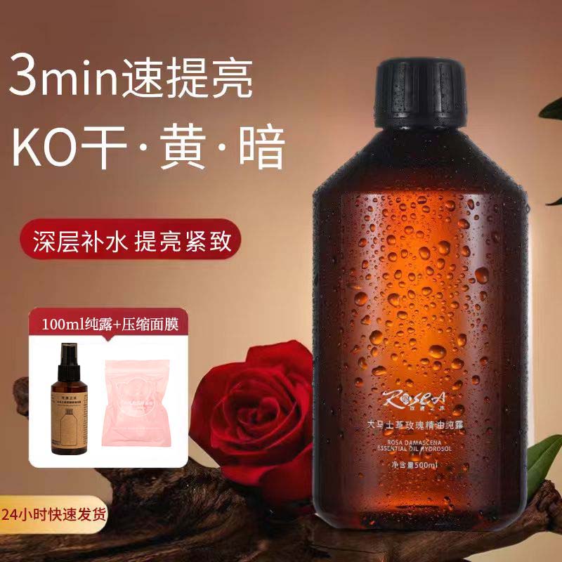 天然玫瑰纯露原液湿敷爽肤补水喷雾大马士革玫瑰花水大瓶官网正品