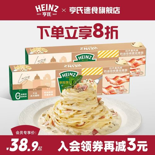 亨氏Heinz拉齐奥风味奶油培根菌菇酱意大利面儿童速食意面条2盒装