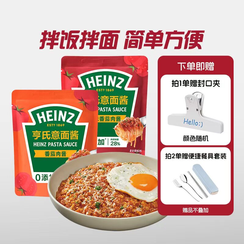 亨氏Heinz博洛尼亚风味番茄肉酱意面酱辣味番茄意大利面酱拌饭酱