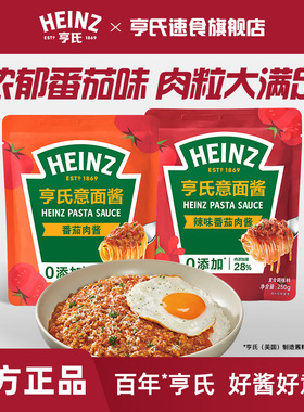 【天猫U先】亨氏Heinz博洛尼亚风味番茄肉酱意面酱速食意大利面酱
