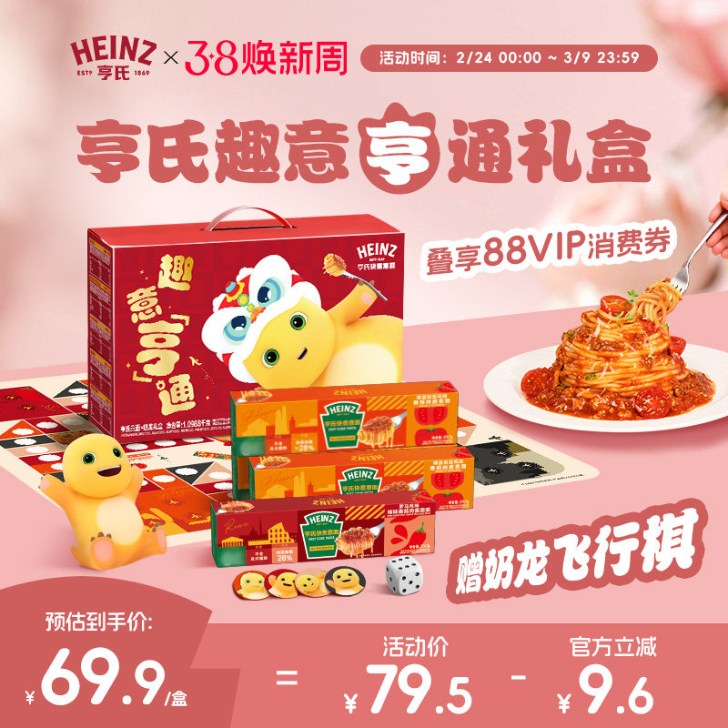 亨氏意面趣意亨通奶龙礼盒年货送礼囤货番茄肉酱意大利面儿童速食