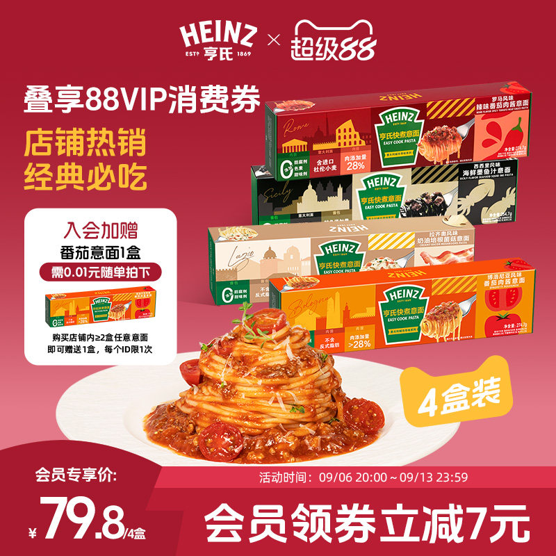 亨氏Heinz博洛尼亚风味番茄肉酱意大利面儿童速食意面条拌面4盒装