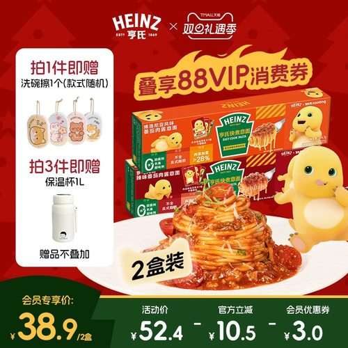 【奶龙联名款】亨氏Heinz番茄肉酱意面意大利面2盒装经典尝鲜
