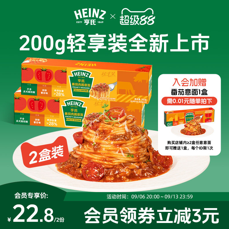 亨氏Heinz番茄肉酱意面速食儿童面条拌面简餐意大利面轻享装200g