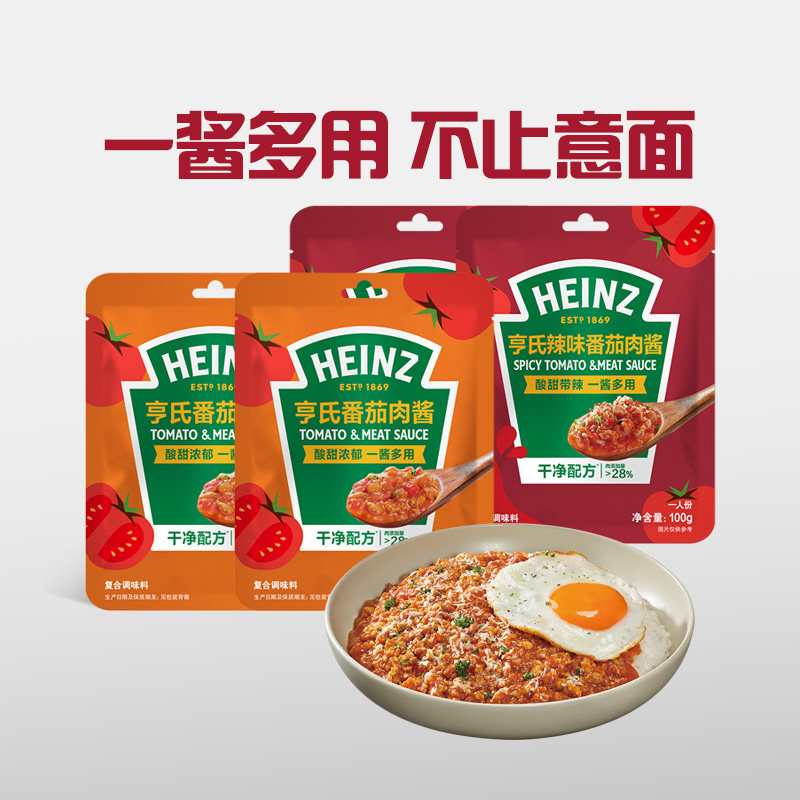 亨氏番茄肉酱100g意面酱拌饭酱儿童速食肉多意大利面酱调味料
