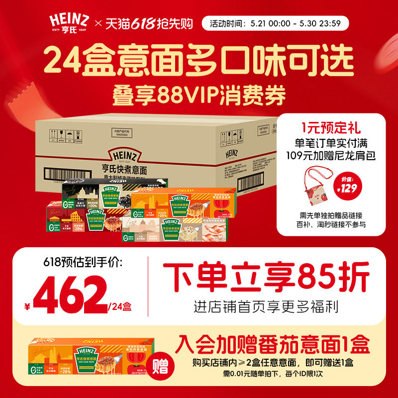 亨氏Heinz博洛尼亚风味番茄肉酱意大利面儿童速食意面条拌面24盒