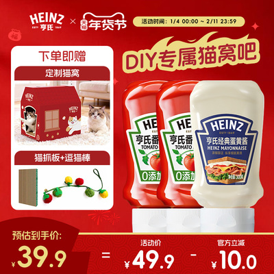 【新年限定亨氏猫窝礼盒】亨氏番茄沙司番茄酱蛋黄酱送礼年货礼盒