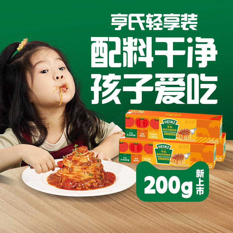 亨氏意大利面番茄肉酱儿童速食意面条拌面轻享装200g