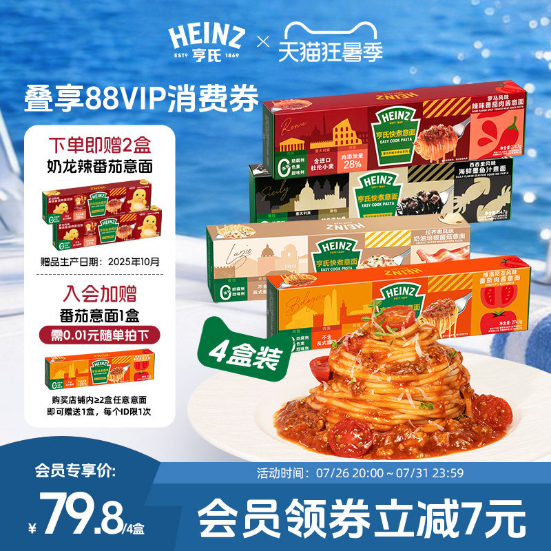 亨氏Heinz博洛尼亚风味番茄肉酱意大利面儿童速食意面条拌面4盒装