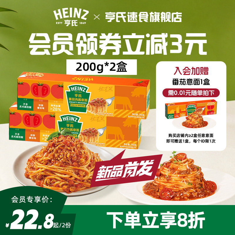 亨氏Heinz番茄肉酱意面速食儿童面条拌面简餐意大利面轻享装200g