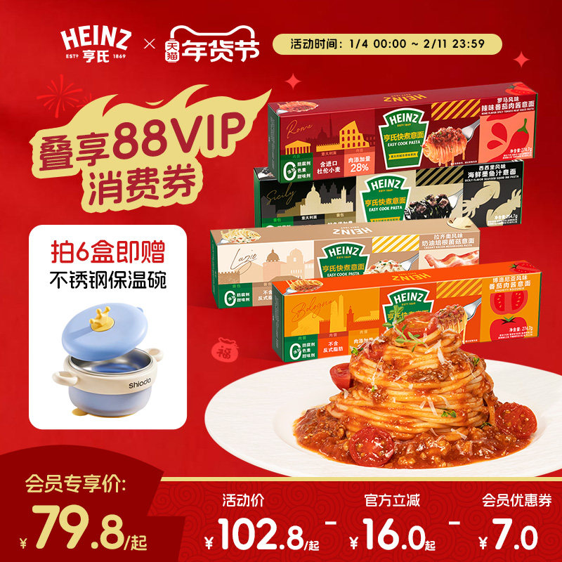 亨氏Heinz博洛尼亚风味番茄肉酱意大利面儿童速食意面条拌面4盒装