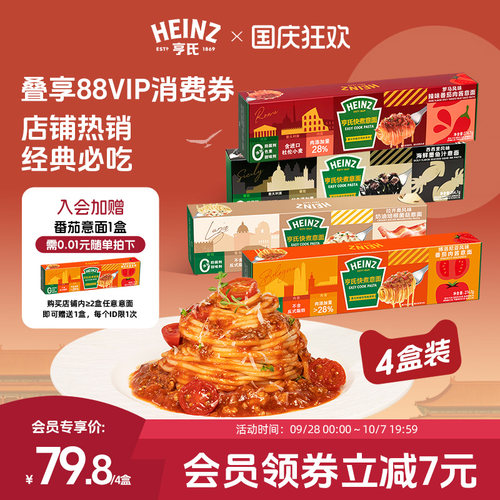 亨氏意大利面番茄肉酱意面