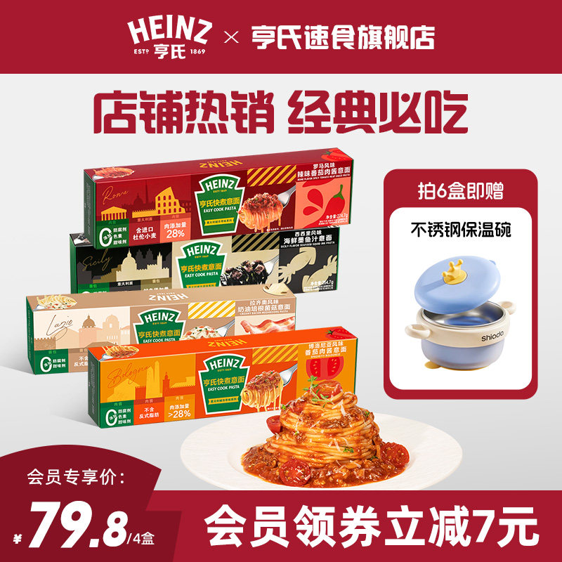 亨氏Heinz博洛尼亚风味番茄肉酱意大利面儿童速食意面条拌面4盒装