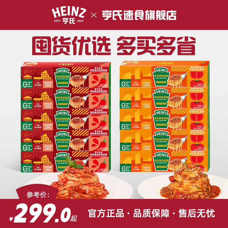 亨氏Heinz番茄辣番茄肉酱意大利面速食意面条拌面10盒装