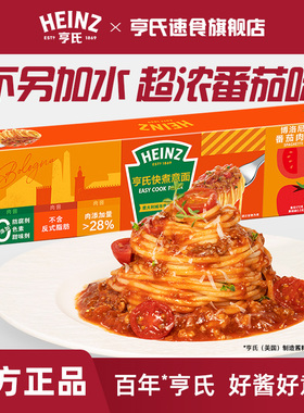 亨氏Heinz意大利面番茄肉酱儿童速食意面条拌面