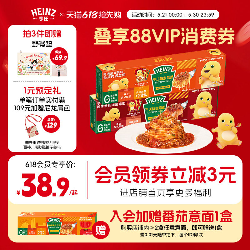 【奶龙联名款】亨氏Heinz番茄肉酱意面意大利面2盒装速食经典尝鲜