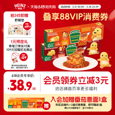 【奶龙联名款】亨氏Heinz番茄肉酱意面意大利面2盒装速食经典尝鲜