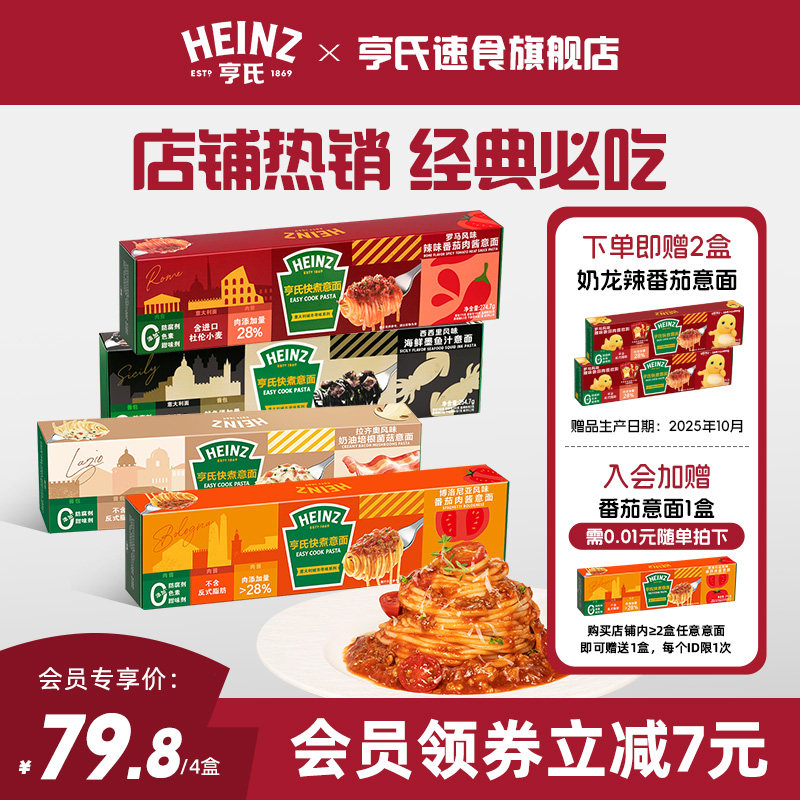 亨氏Heinz博洛尼亚风味番茄肉酱意大利面儿童速食意面条拌面4盒装