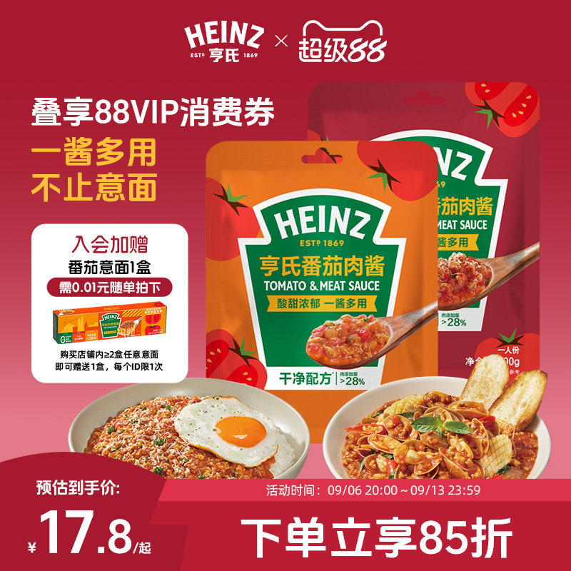 亨氏番茄肉酱100g意面酱拌饭酱拌面意大利面酱调味料儿童速食酱料