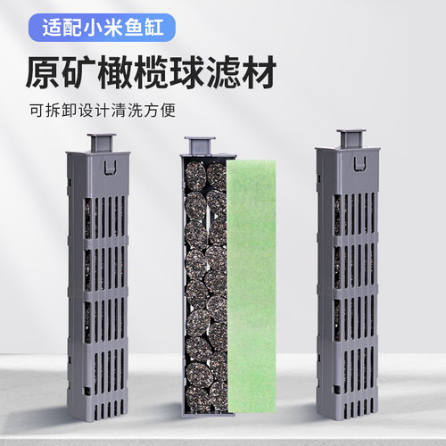 适配小米鱼缸加热仓滤材改装配件