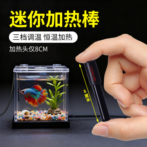 小型鱼缸加热棒自动恒温