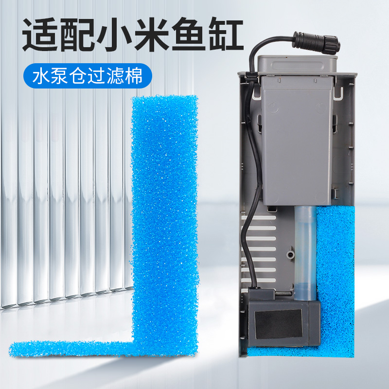 适配小米鱼缸水泵仓过滤棉净化水质生化棉滤材改装可拆卸清洗配件