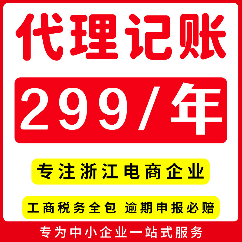 浙江杭州宁波温州会计代理记做账