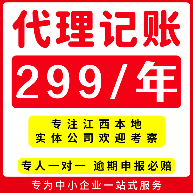江西南昌赣州九江企业代理记做账