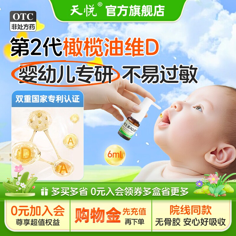 金兴贝维生素ad滴剂6ml新生婴幼儿专研0-6岁补维生素d官方旗舰店