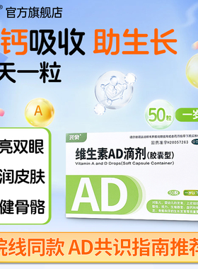 兴贝维生素ad滴剂50粒一岁以下婴幼儿促钙吸收AD同补官方旗舰店