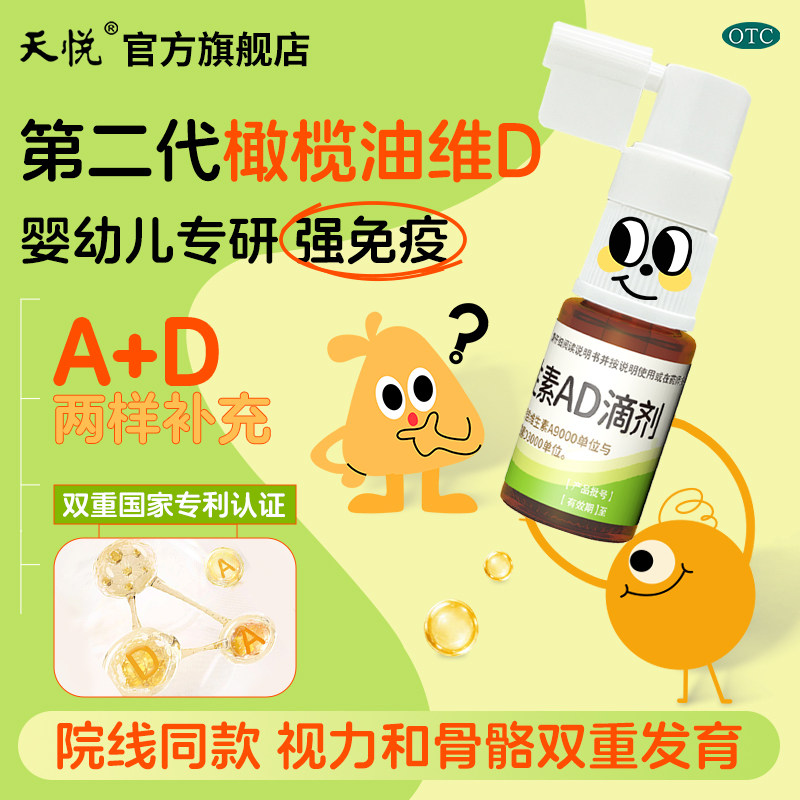 金兴贝维生素ad滴剂6ml新生婴幼儿专研0-6岁补维生素d官方旗舰店