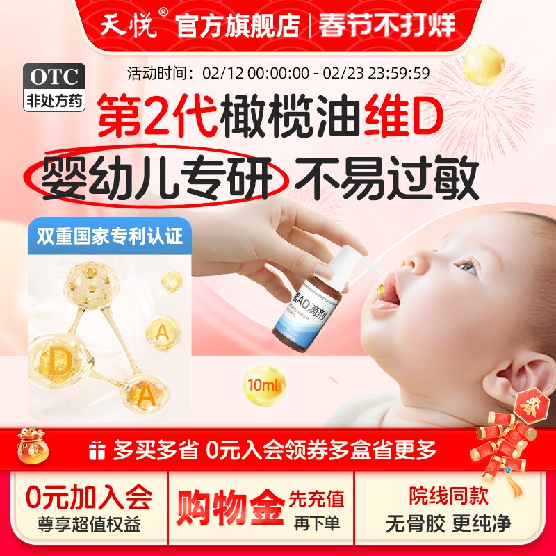 金兴贝维生素ad滴剂10ml婴幼儿宝宝0-6岁补维生素d官方旗舰店