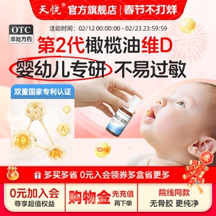 金兴贝维生素ad滴剂10ml婴幼儿宝宝0-6岁补维生素d官方旗舰店